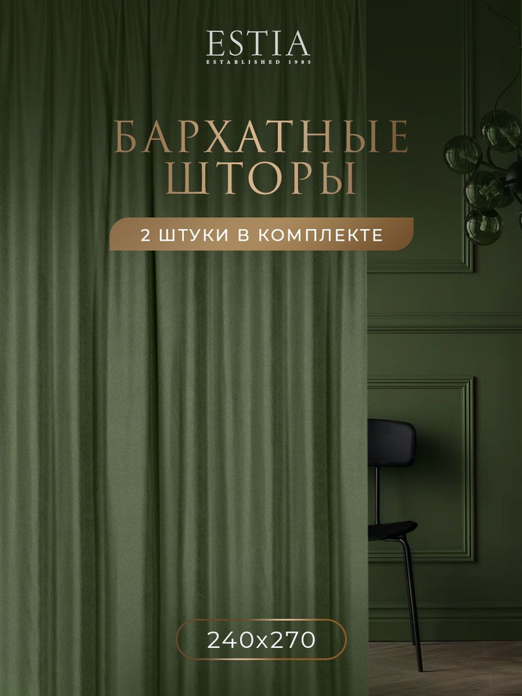 Комплект штор Estia Вилен , 270х240см, светло-зеленый, Бархат купить по ...