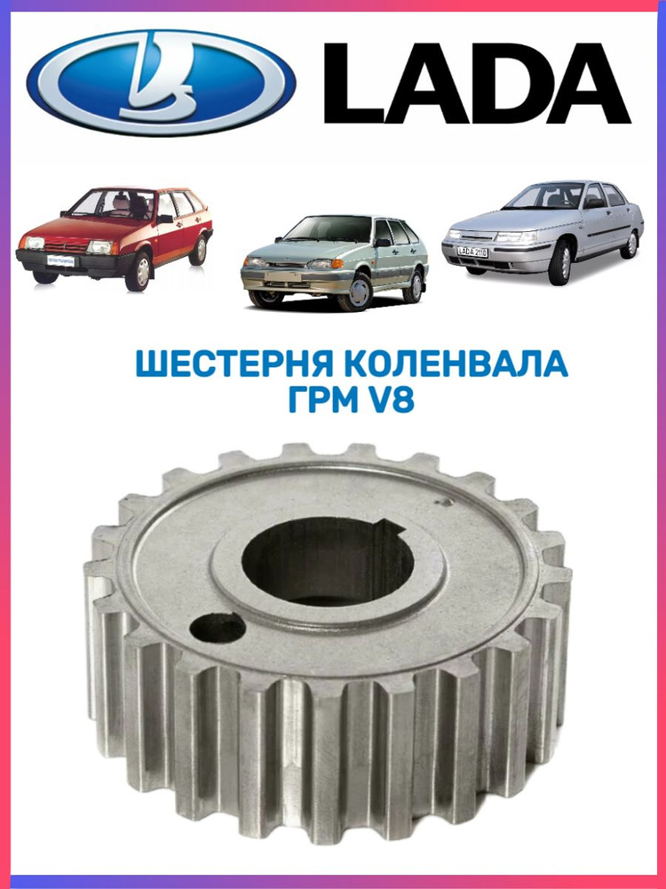 Шестерня коленвала Ваз 2109 V8 - ДААЗ арт. 2108-1005030 - купить по ...