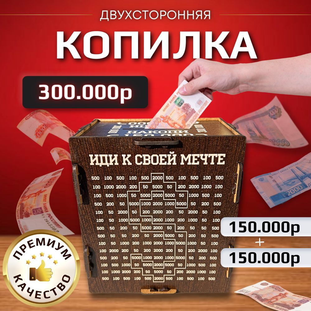 Копилка для денег "Иди к своей мечте", 17х18 см, 1 шт #1