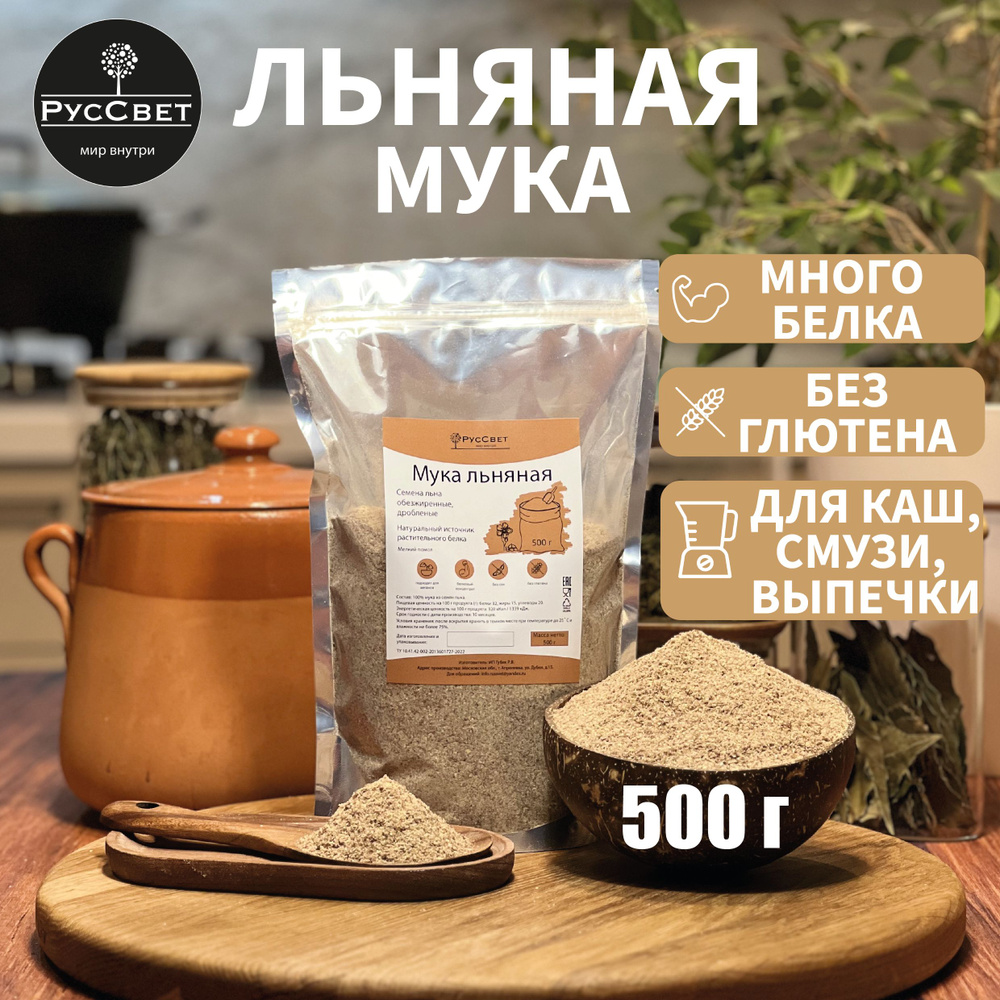 Льняная мука (клетчатка), льняная каша, без глютена, РусСвет, 500 гр