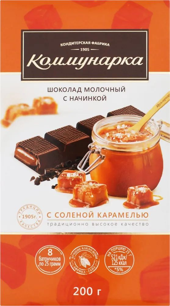 Шоколад Коммунарка молочный с соленой карамелью 200 г - купить с ...