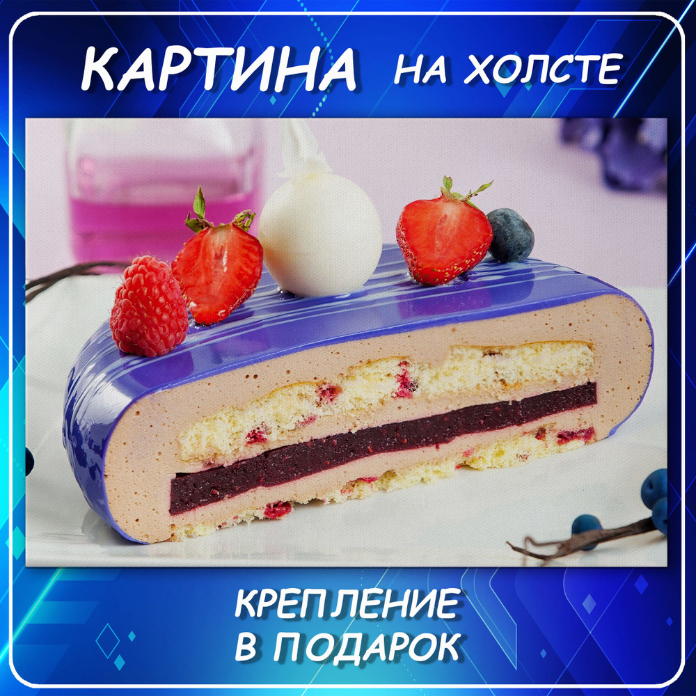 Картина на холсте Торт, пирожиное, чизкейк, еда, кондитерная 1-7 20х30 см -  купить по низкой цене в интернет-магазине OZON (1443160289)