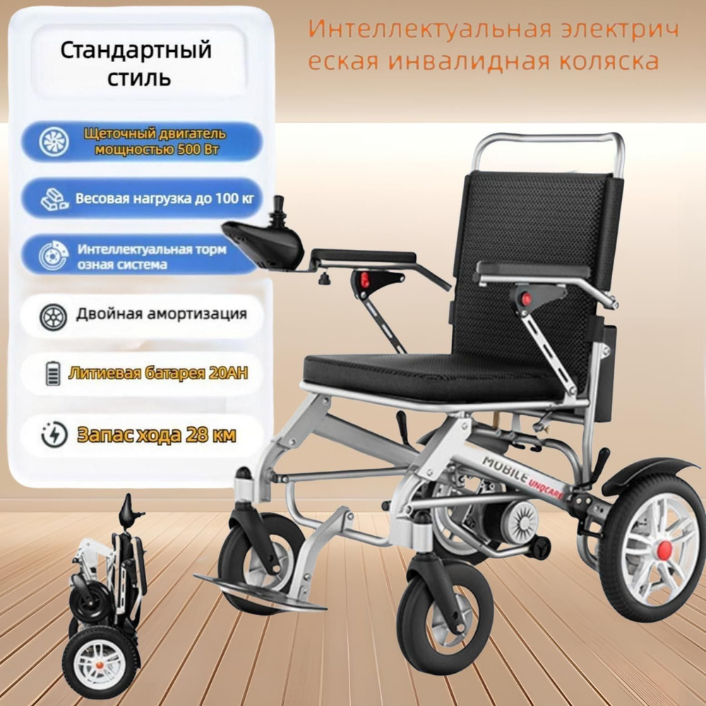 Электрическая инвалидная коляска для пожилых людей, автоматическая ...