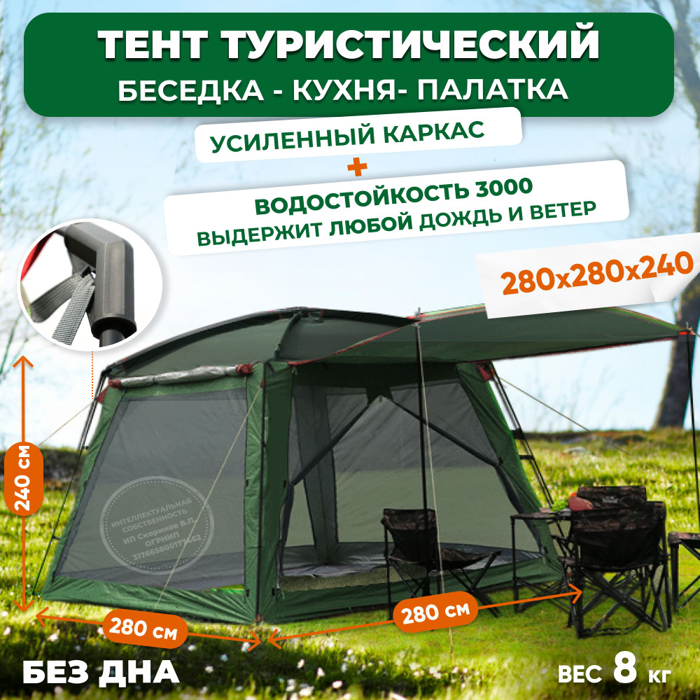 Шатер туристический / тент туристический с москитной сеткой / палатка .