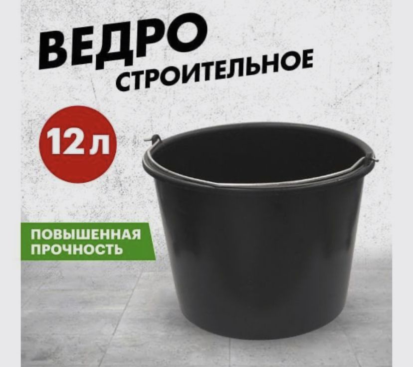 Ведро, 12 л, 3 шт #1