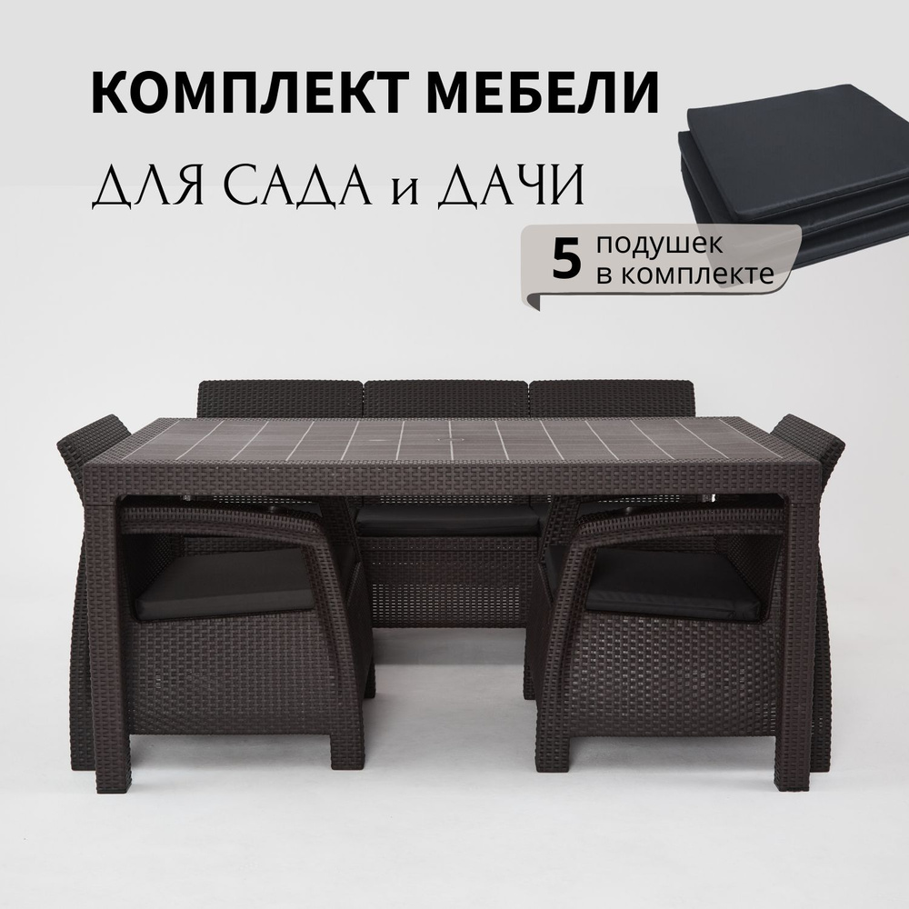 Комплект садовой мебели HomlyGreen 3+1+1+обеденный стол 160х95, с комплектом черных подушек  #1