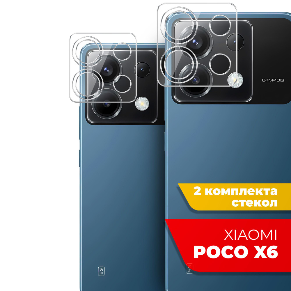 Защитное стекло для Xiaomi POCO X6 (Ксиоми ПОКО Х6) на Камеру 2 шт.,  (гибридное:пленка+стекловолокно), прозрачное силиконовая клеевая основа  тонкое Hybrid Glass, Miuko - купить с доставкой по выгодным ценам в  интернет-магазине OZON (