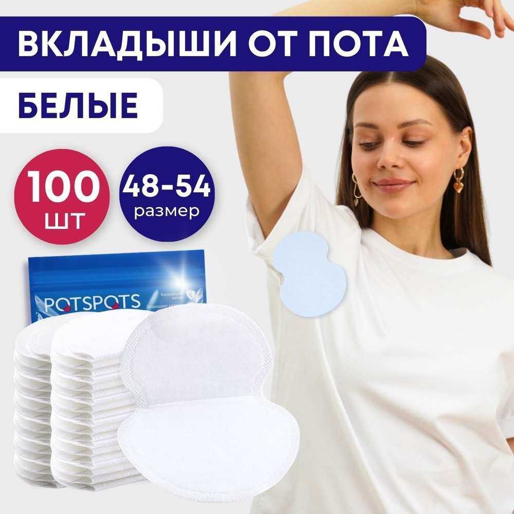 Elfarma 1-2 DRY Прокладки для подмышек от пота для одежды без рукавов