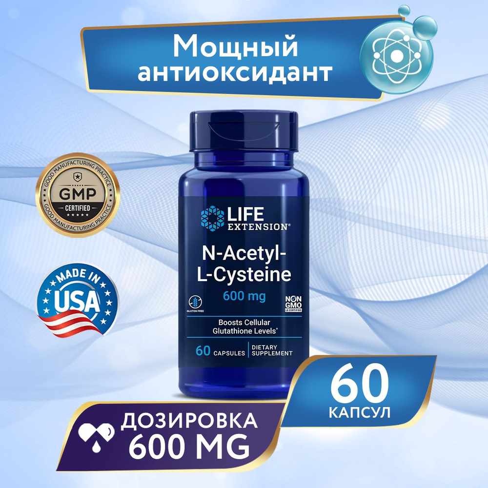 N-ацетил-L-цистеин, 600 мг 60 капсул, LIFE Extension N-Acetyl-L-Cysteine, Повышает уровень глутатиона #1