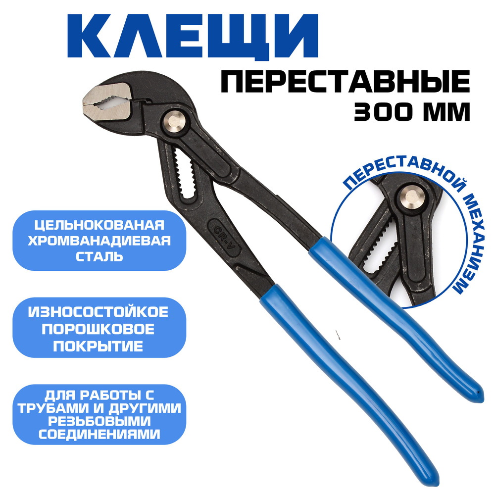 Клещи переставные '12' с кнопкой фиксатором, 300 мм, обливные ...