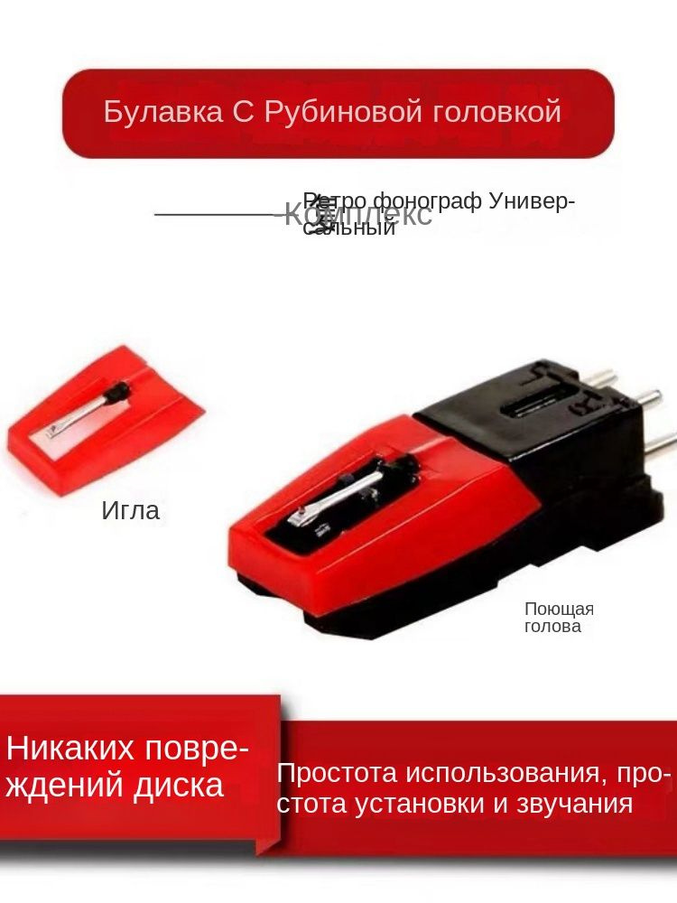 Игла проигрывателя виниловых пластинок, игла проигрывателя ...