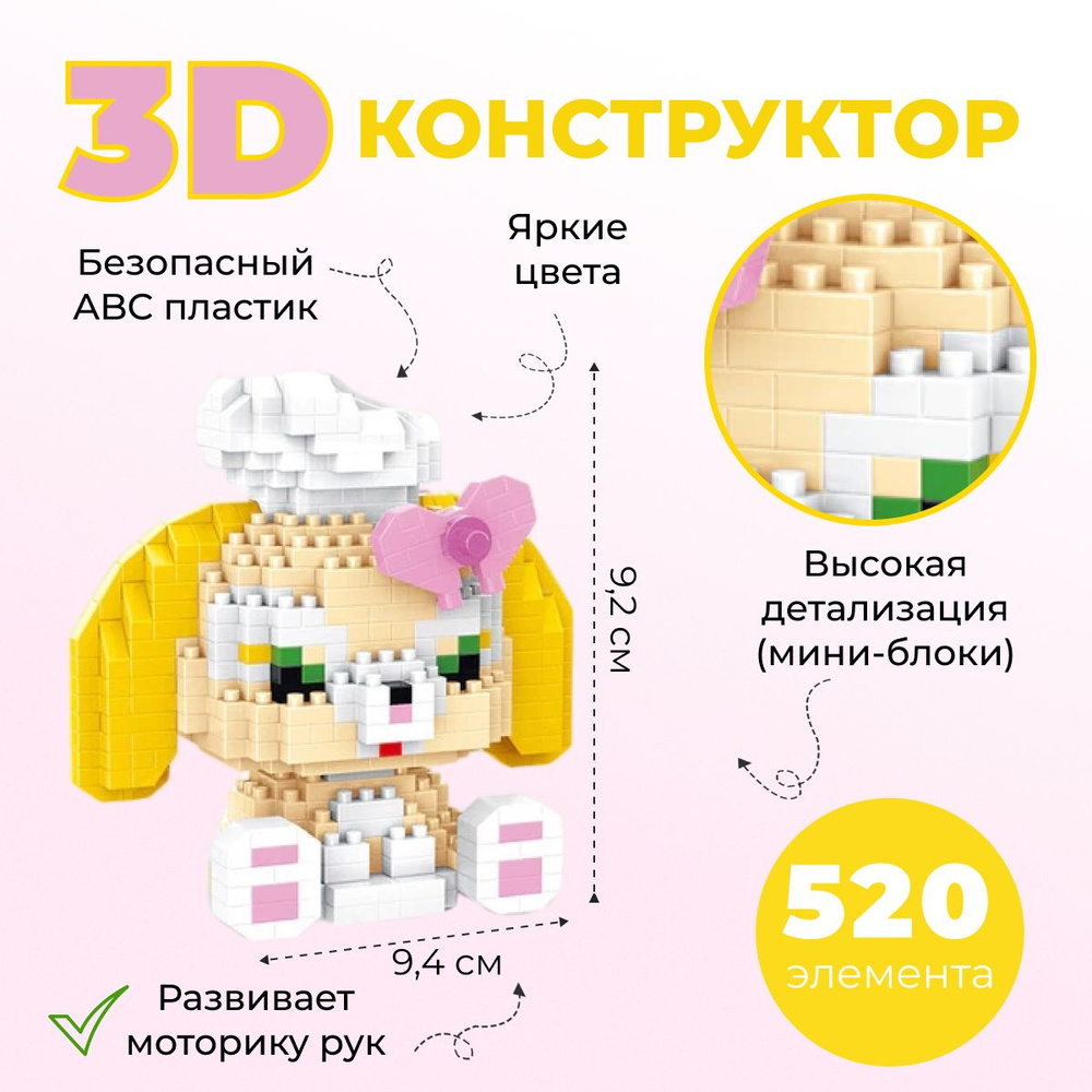 Конструктор детский 3D пластиковый, развивающий для детей и взрослых  #1