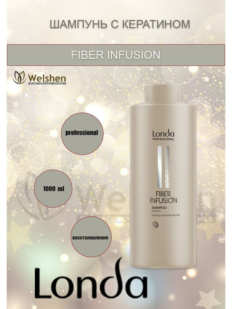 Шампунь для волос с кератином Fiber Infusion Londa Professional, 1000 мл. #1