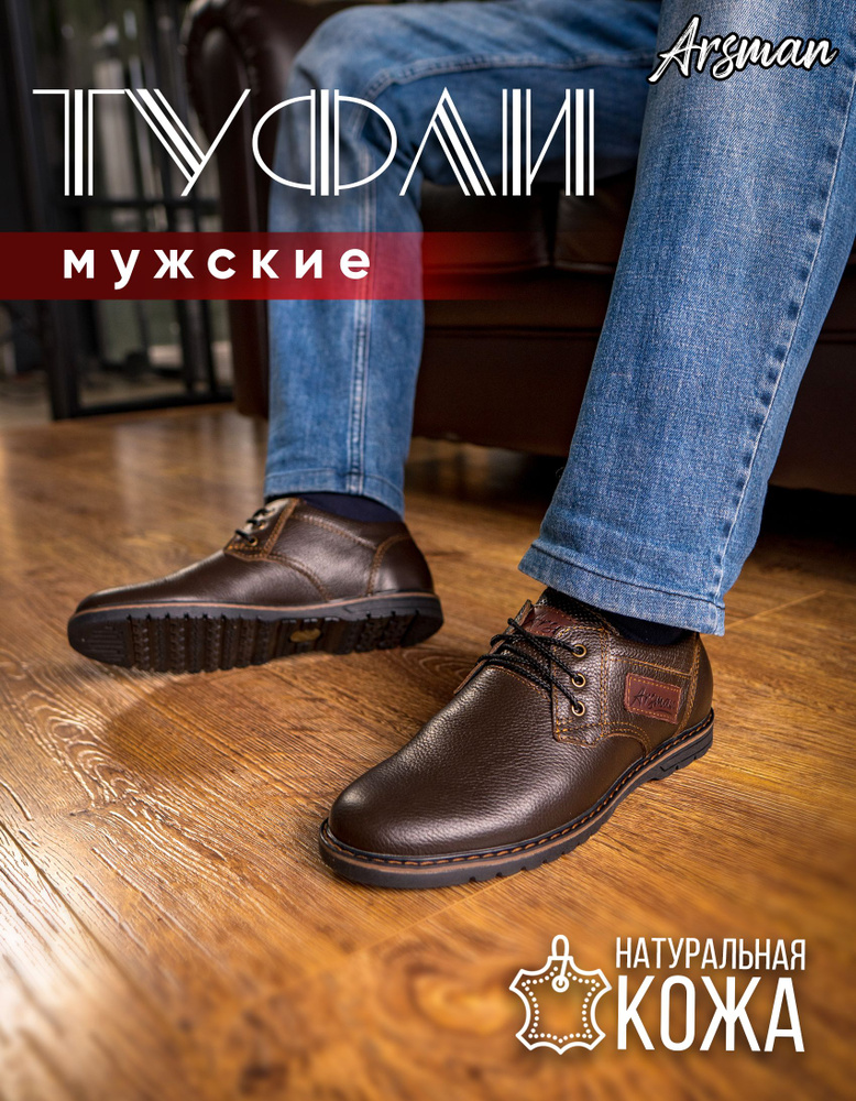 Туфли Arsman #1