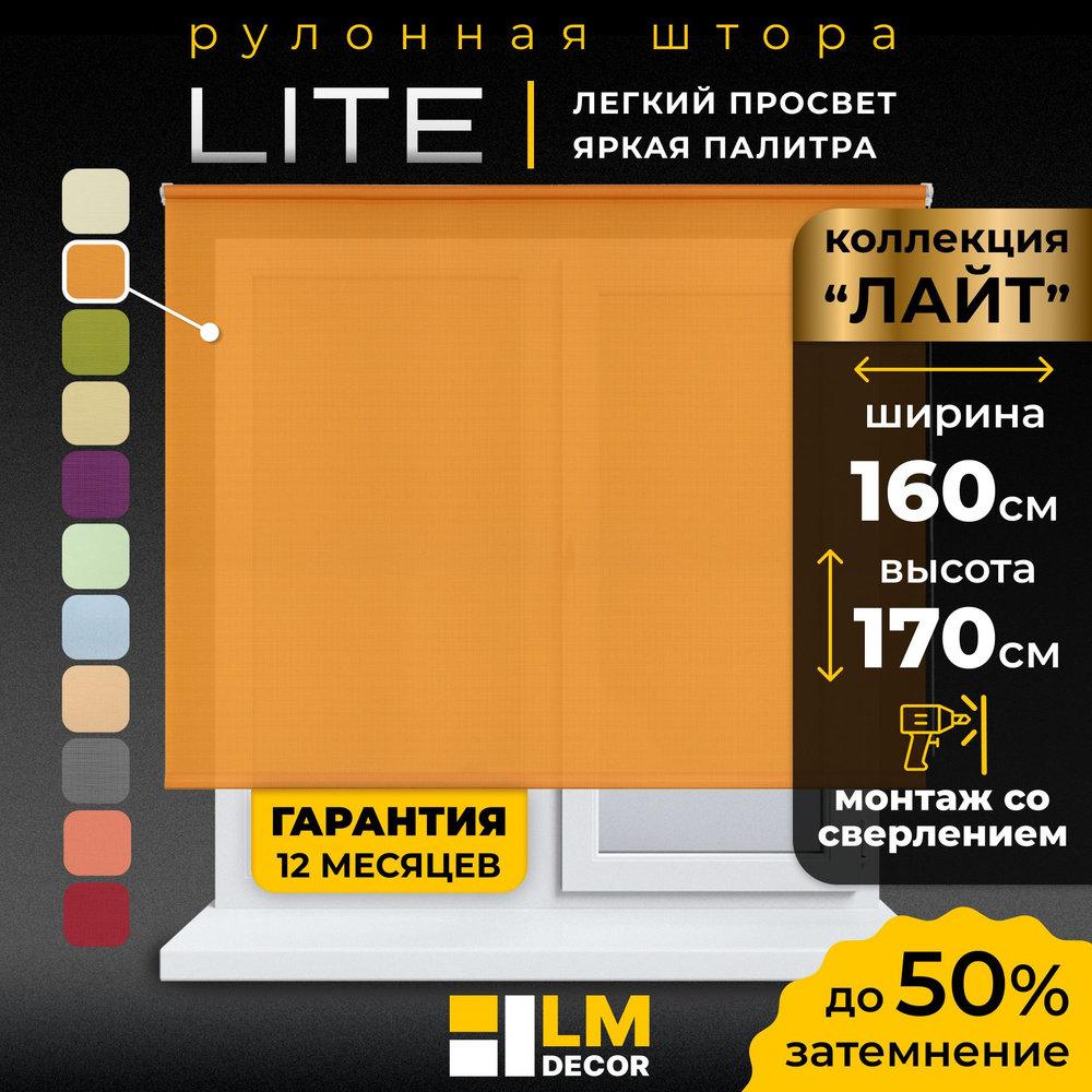 Рулонные шторы LmDecor 160х170 см, жалюзи на окна 160 ширина, рольшторы  #1