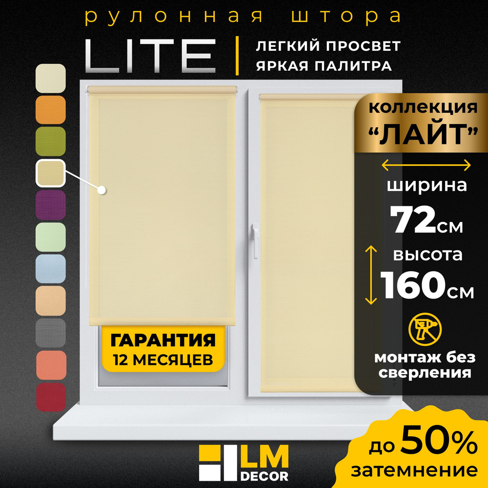 Рулонные шторы LmDecor 72х160 см, жалюзи на окна 72 ширина, рольшторы  #1