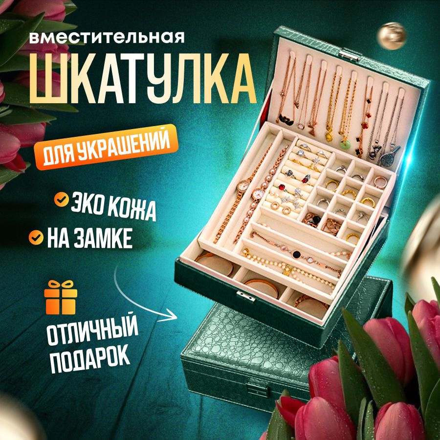 Классическая шкатулка Для украшений, 1 шт #1