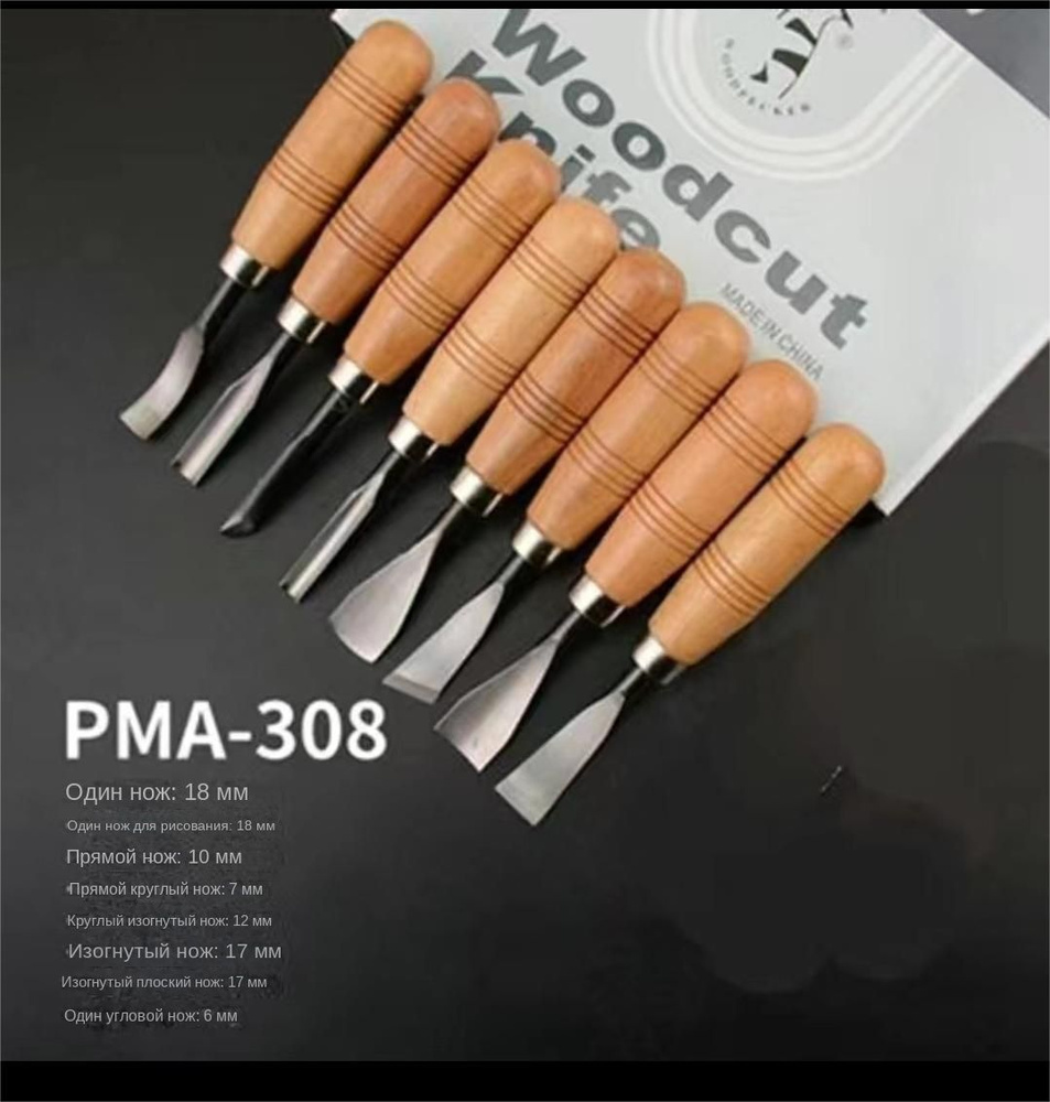 Набор инструментов для резьбы по дереву, ножи, для фигурной резки ...
