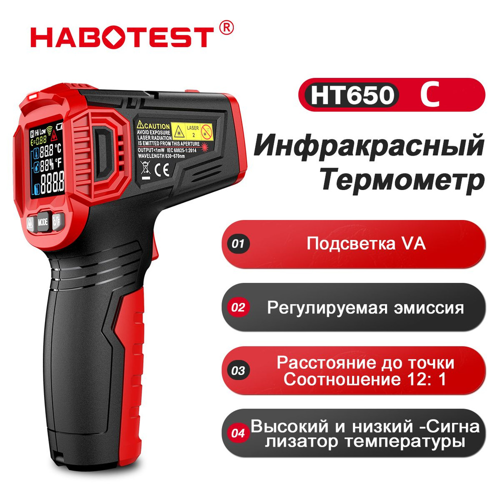 Бесконтактный термометр (пирометр) HABOTEST HT650C