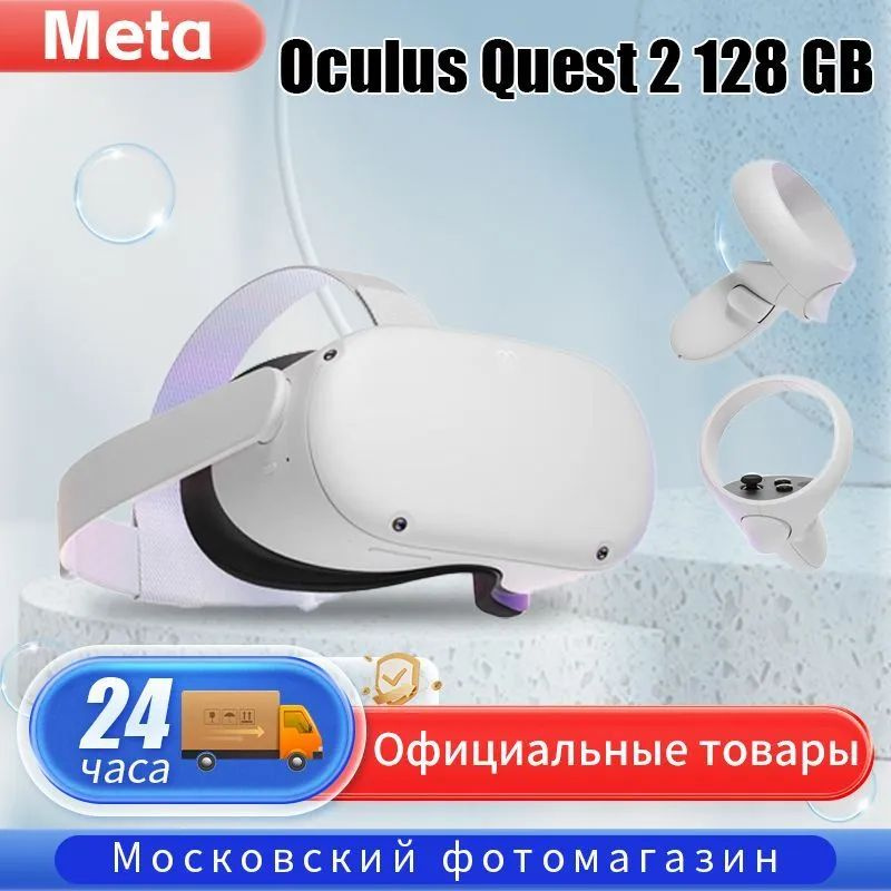 VR-очки Oculus Meta Quest 2 256G - купить по выгодным ценам в интернет ...