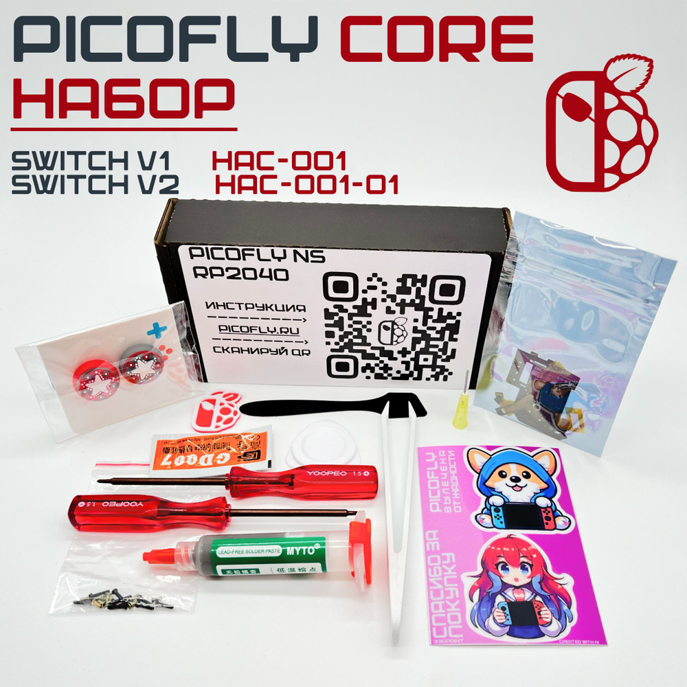 Набор Picofly (HWFLY) для Nintendo Switch CORE (V1,V2) на базе Rp2040 (С  комплектом)