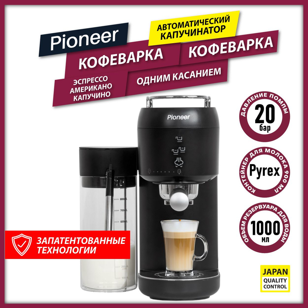 Кофеварка рожковая для дома профессиональная Pioneer CMA019 black ...