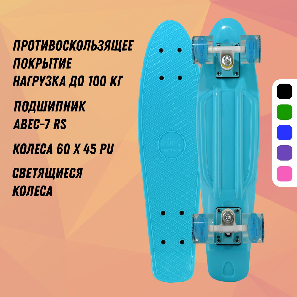 Круизер (Пенни борд) PNB-01GW (22") Blue светящиеся колеса #1