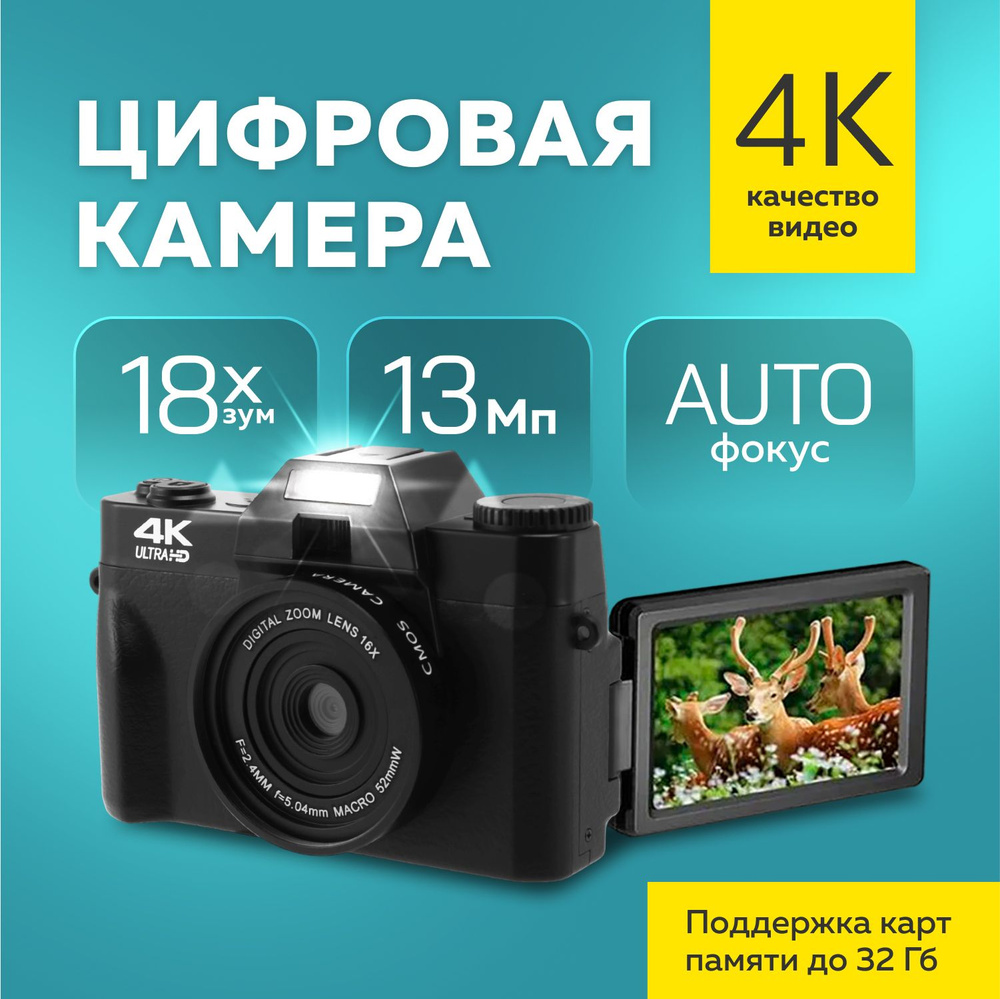 Компактный фотоаппарат Dazz market Цифровая камера, Nitta 48Mp 4K X16 ...