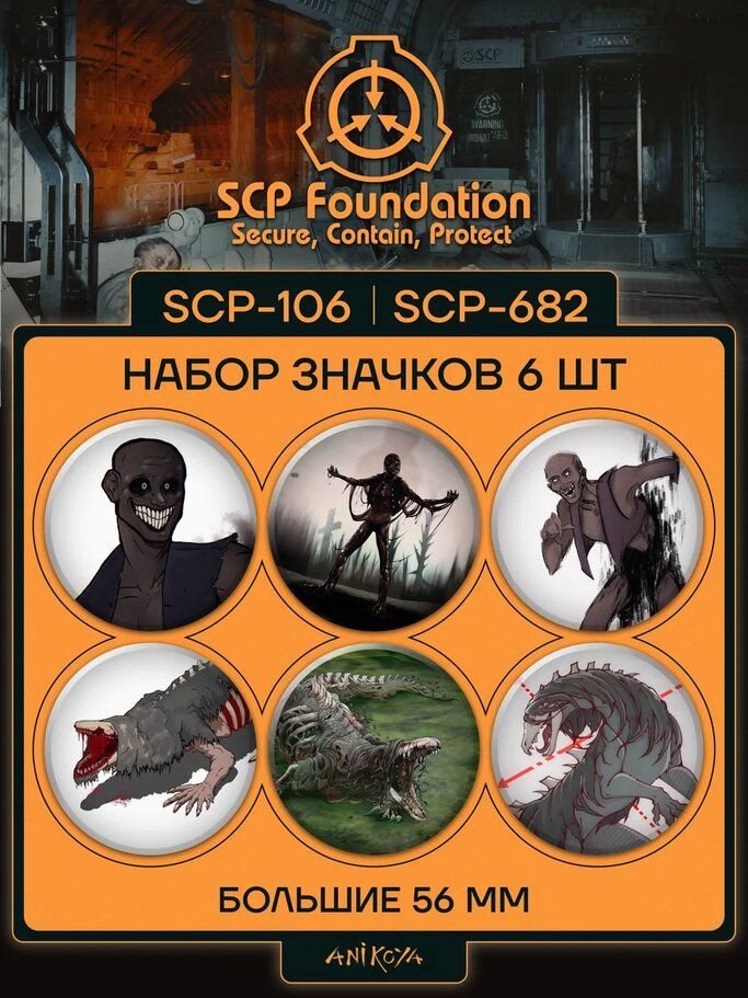 Значки на рюкзак SCP Foundation #1