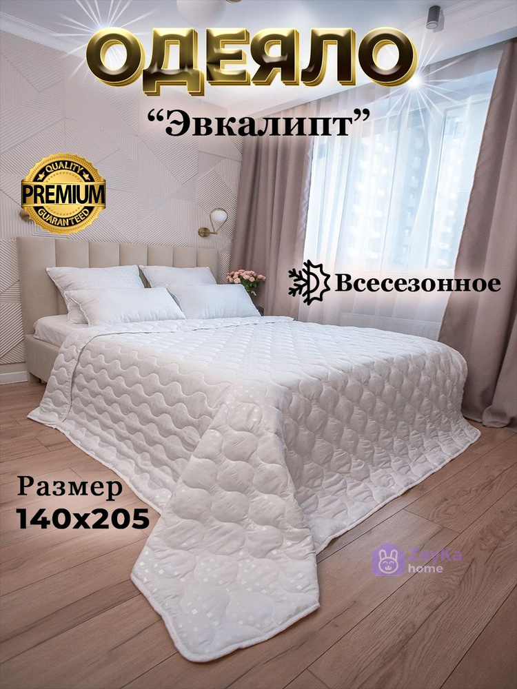 ZayKa home Одеяло Полуторный 140x205 см, Всесезонное, с наполнителем Эвкалиптовое волокно, Полиэфирное #1