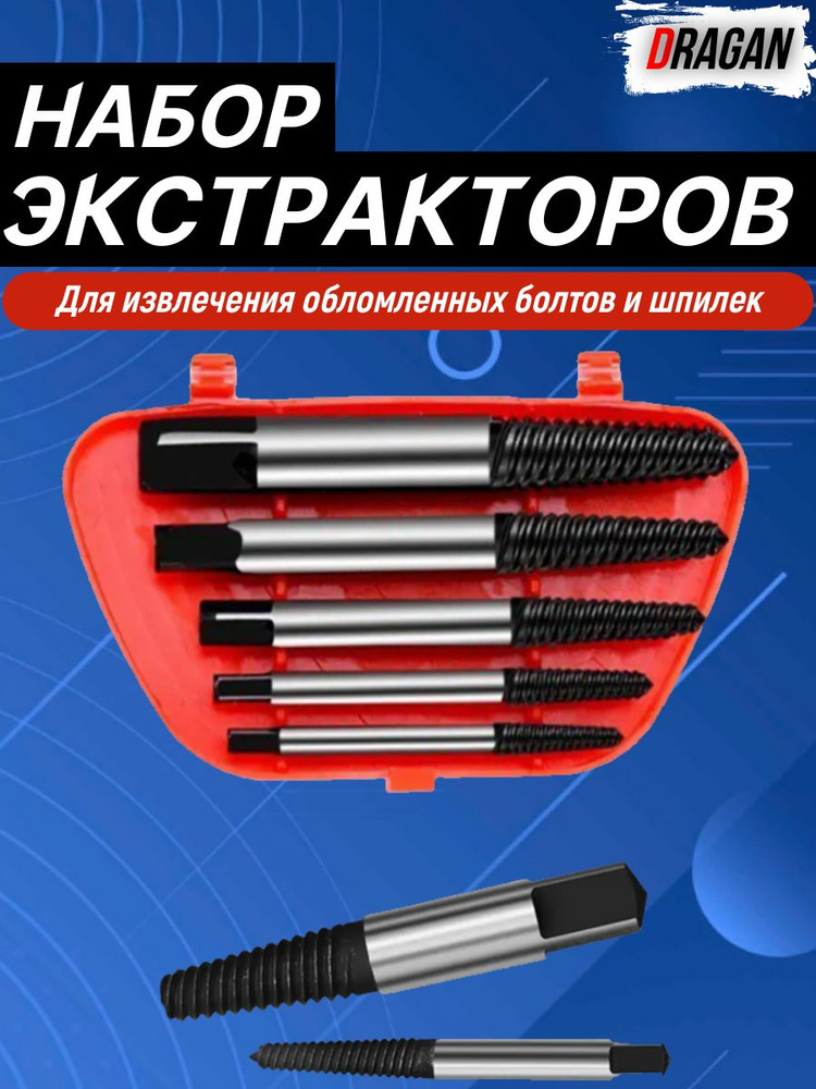 Экстрактор болтов - купить по выгодной цене в интернет-магазине OZON с ...