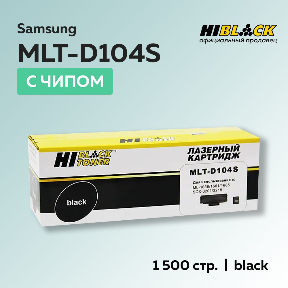 Картридж Hi-Black MLT-D104S с чипом для Samsung ML-1660/1665/1860/SCX-3200/3205 #1