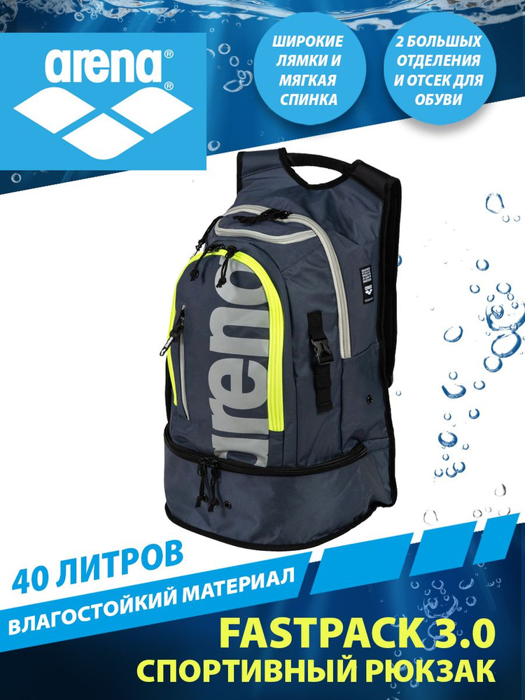 Arena рюкзак FASTPACK 40 литров - купить с доставкой по выгодным ценам ...