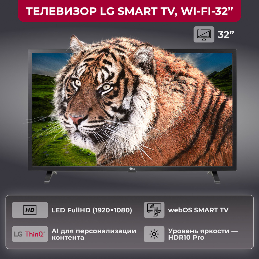 LG Телевизор смарт тв wifi 32 дюйма, 32LQ63006LA 32" Full HD, черный ...