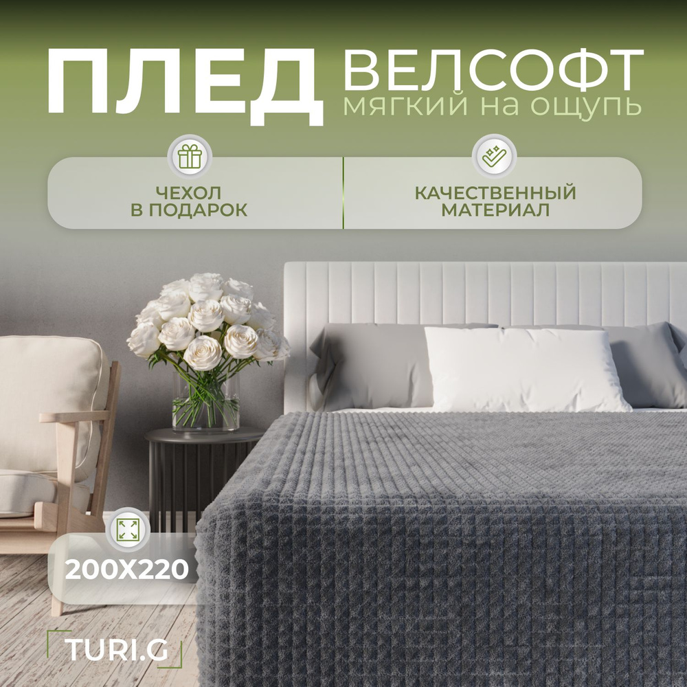 Вязаные пледы в Москве – купить вязаный плед-покрывало на кровать в интернет-магазине