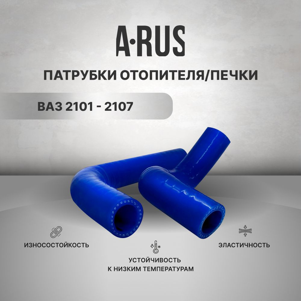 Комплект патрубков для карбюраторного двигателя ВАЗ 2101-07 отопителя ...