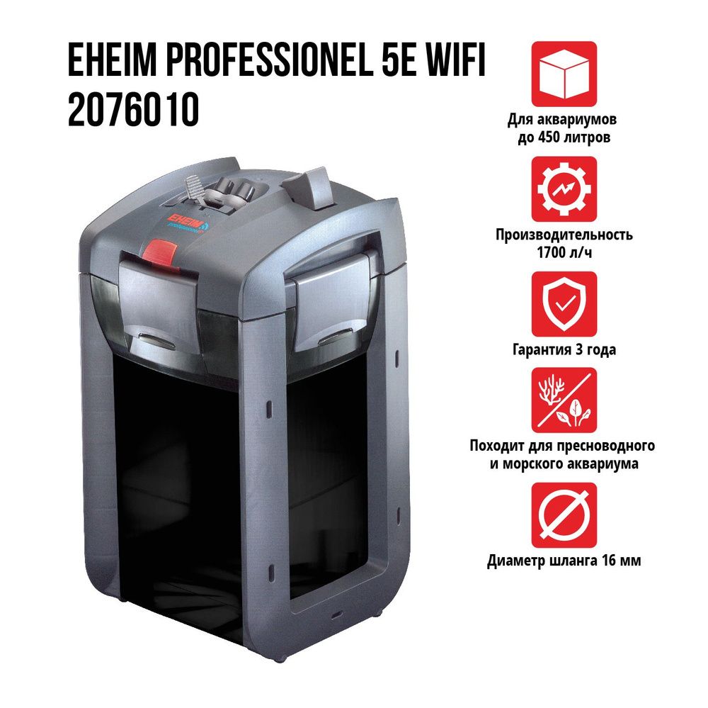 Внешний фильтр Eheim Professional 5e WiFi 2076 #1