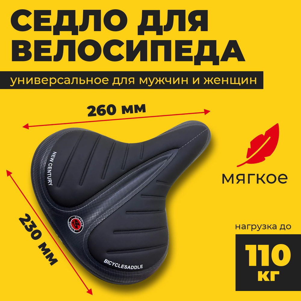 Сиденье для велосипеда мужское, женское; седло широкое мягкое; сидушка ...