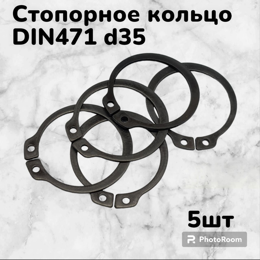 Кольцо стопорное DIN471 d35 наружное для вала пружинное упорное эксцентрическое(5шт)  #1