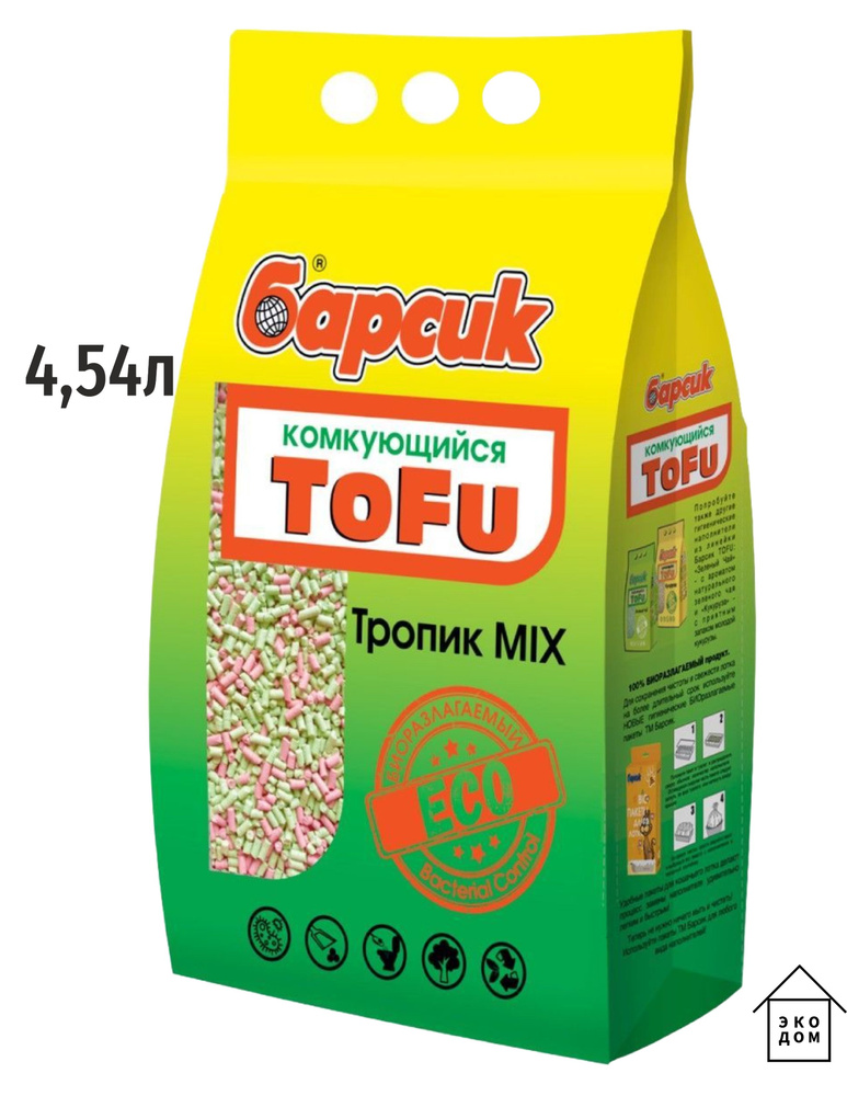 Натуральный комкующийся наполнитель для кошачьего туалета TOFU Барсик Тропик микс 4,54л  #1