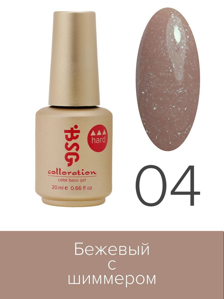 Цветная жесткая база Colloration Hard №04, 20ml #1