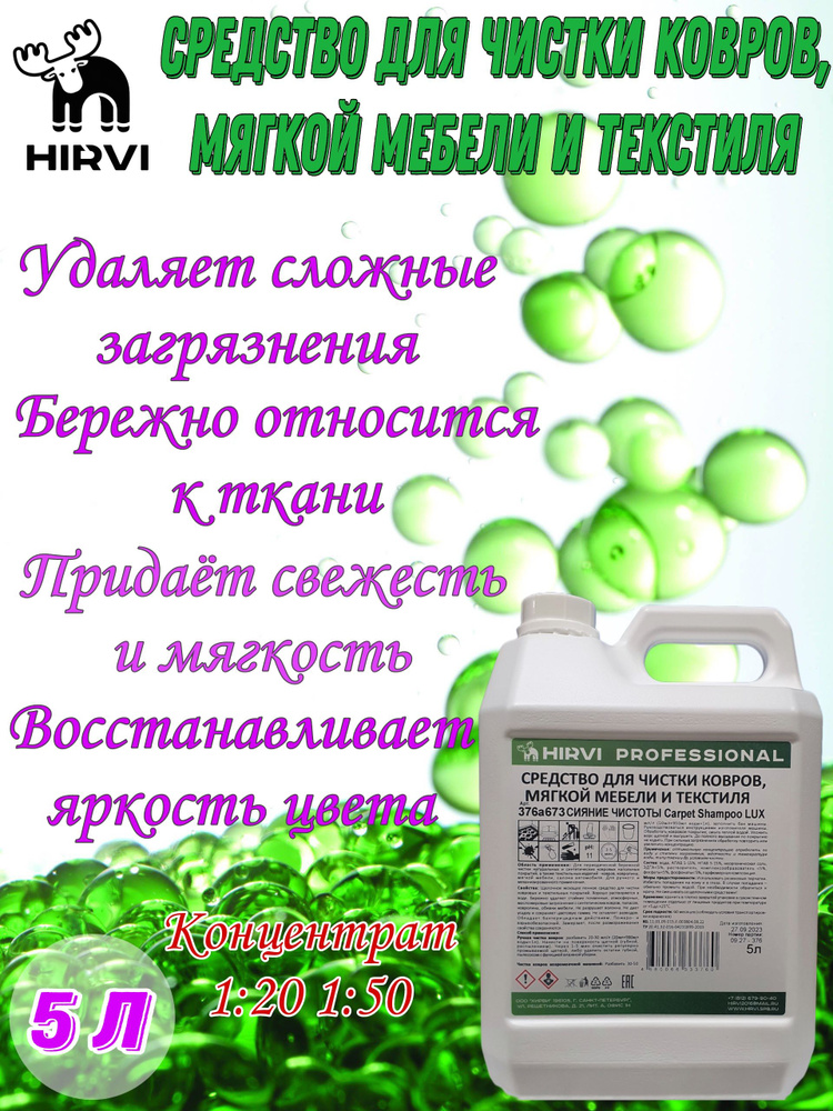 Шампунь для чистки ковров, мягкой мебели и текстиля. СИЯНИЕ ЧИСТОТЫ ...