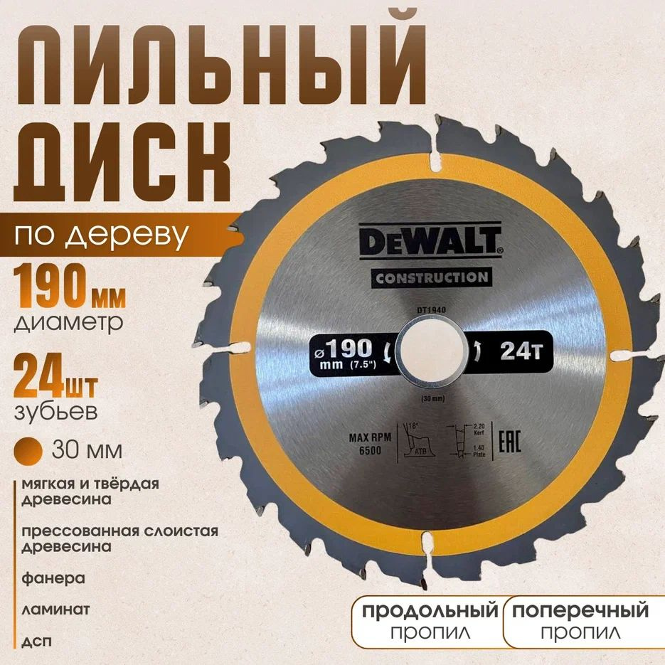 DeWalt Диск пильный 190 x 8 x 30; 24  зуб. #1