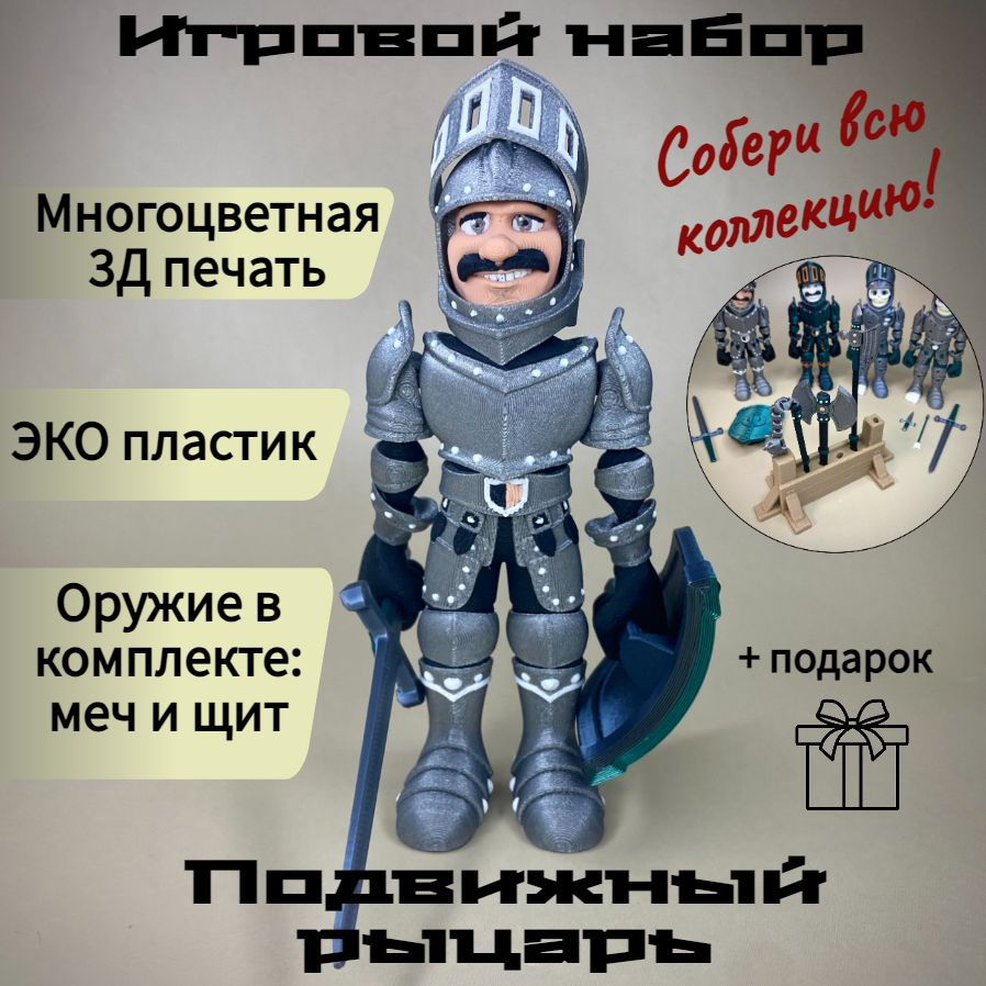 Подвижный Рыцарь / Игровой набор для мальчиков - купить с доставкой по ...