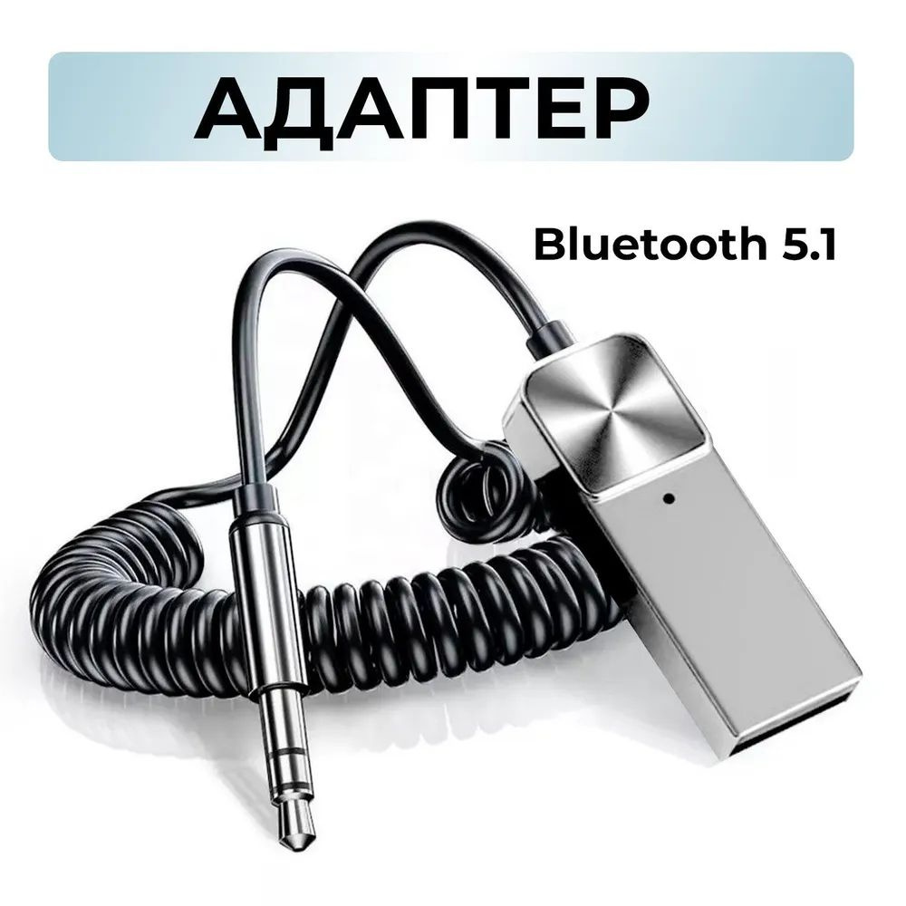 Автомобильный Bluetooth AUX/ Адаптер Bluetooth/ Универсальный, 3.5 мм/  Блютуз адаптер для авто