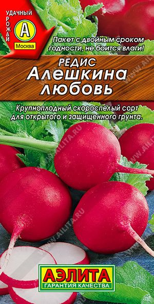 Редис Алешкина любовь 2 упаковки по 3г #1