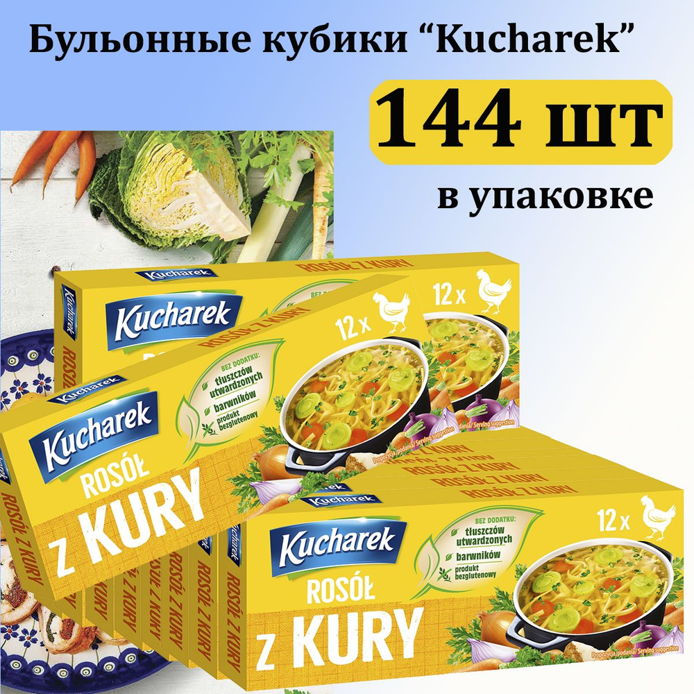 Бульон куриный Kucharek в кубиках Польша, 120 г x 12 шт (144 кубика по 10 г)  #1