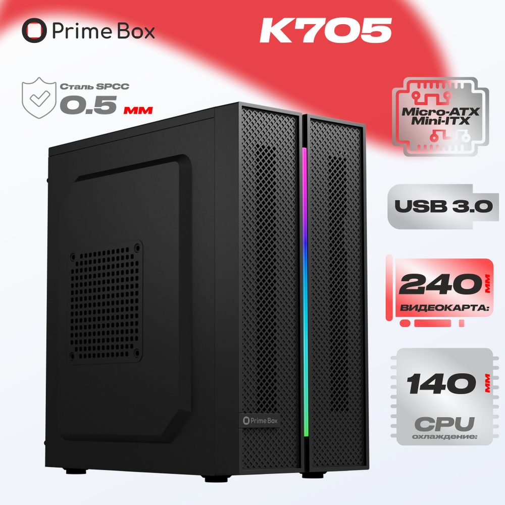 Корпус компьютерный Prime Box К705 RGB NEW (2 - USB 3.0, 1 - USB 2.0) черный Micro-ATX, Mini-ITX  #1