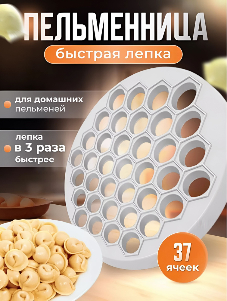 Пельменница / Форма для лепки пельменей / Пельменница ручная ...