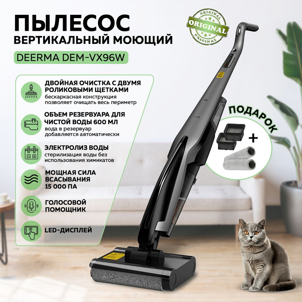 Моющий вертикальный пылесос для дома Deerma DEM-VX96W, ручной беспроводной  пылесос, вертикальная парковка, серый, сухая и влажная уборка